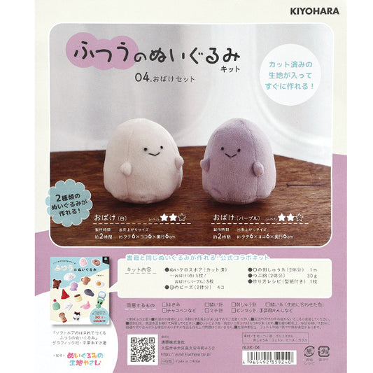 手芸キット 『ふつうのぬいぐるみキット おばけセット NUIK-04』 KIYOHARA 清原