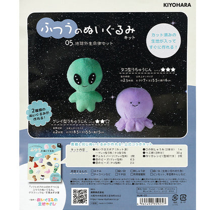 handicraft kit "Ordinary stuffed animal kit extraterrestrial life form set NUIK-05” KIYOHARA