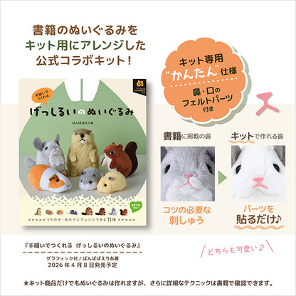 kit artigianale "Kit di peluche Gesshilu criceto NUBK-05” KIYOHARA
