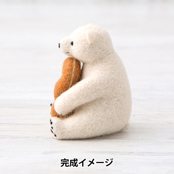 羊毛フェルトキット 『フェルト羊毛でつくる どうぶつとおやつのマスコット しろくまとねじりあげパン H441-664』 Hamanaka ハマナカ