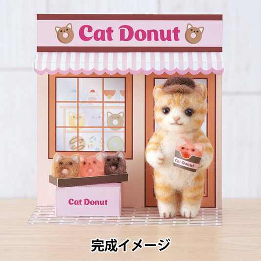 Needle feltingkit "Cute animal shop cat donut shop H441-655” Hamanaka