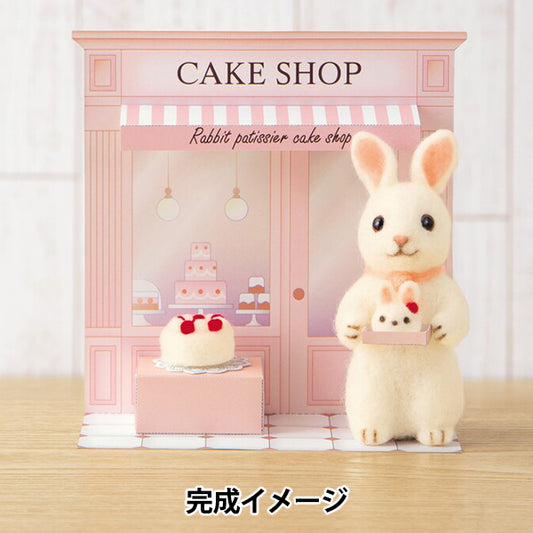 Needle feltingkit "Cute Animal Shop Rabbit Pastry Chef’s Cake Shop H441-675” Hamanaka