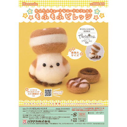 羊毛フェルトキット 『もふもふビレッジ ドーナツぼうしのシマエナガ H441-673』 Hamanaka ハマナカ