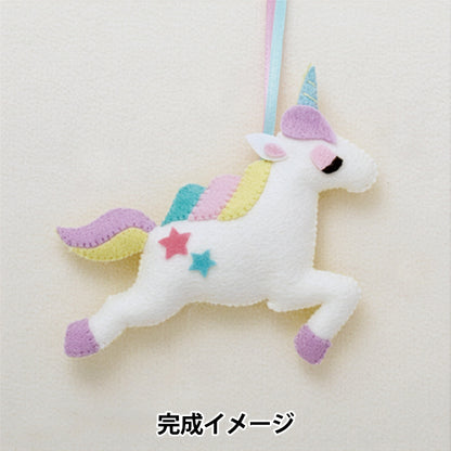 手工藝品套件 "Yumeiro 吉祥物獨角獸 KSK-24” 太陽氈 墨氈