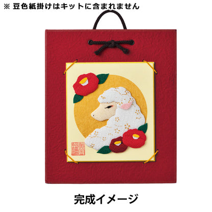 手芸キット 『押絵豆色紙 新春ひつじ LH-197』 Panami パナミ タカギ繊維