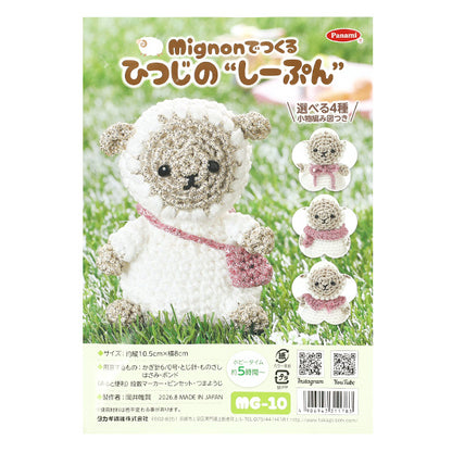 編み物キット 『ミニョンでつくるひつじのし～ぷん MG-10』 Panami パナミ タカギ繊維