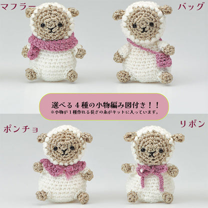 編み物キット 『ミニョンでつくるひつじのし～ぷん MG-10』 Panami パナミ タカギ繊維