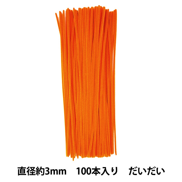 モール 『1分モール 単色100本パック 105番色 だいだい 105-100