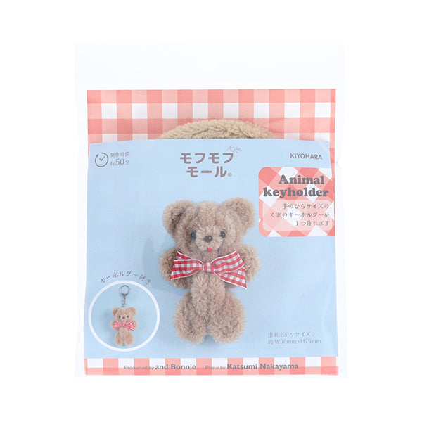 手芸キット 『モフモフモールキット アニマルキーホルダーくま HN MOFK