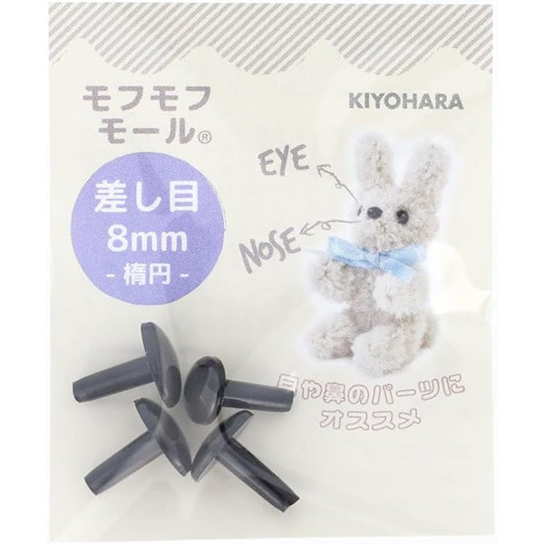 手芸パーツ 『差し目楕円 8mm 4個入り ブラック MOFP-08/BK』 KIYOHARA