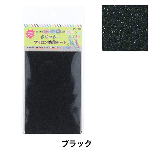 Parche "Hoja adhesiva de hierro GLITTER NEGRO OSH-06" KIYOHARA