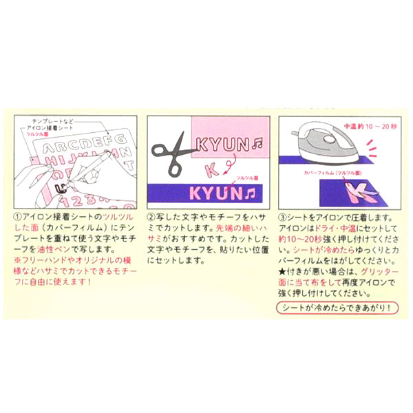 ワッペン 『グリッターアイロン接着シート グリーン OSH-06』 KIYOHARA