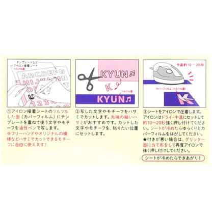 Patch "Glitter Iron Adhesive Sheet Green OSH-06" KIYOHARA