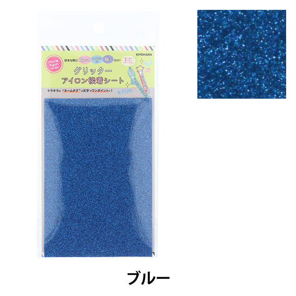 Aufnäher "Glitzer Eisenkleberblatt Blue OSH-06" KIYOHARA