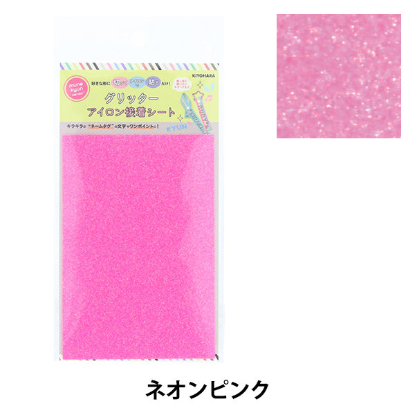 ワッペン 『グリッターアイロン接着シート ネオンピンク OSH-06