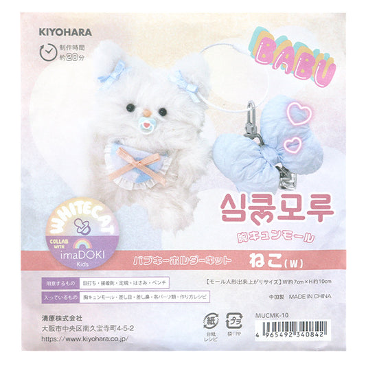 Kit d'artisanat "Kit de centre commercial à crêpe corps Bub Keychain Cat Mucmk-10" KIYOHARA