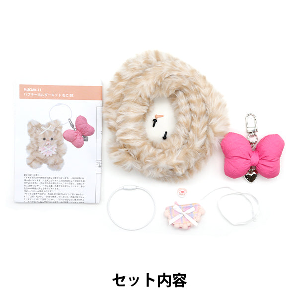 Handwerk Kit "Body-Chung Mall Kit Bub Keychain Katze MUCMK-11" KIYOHARA