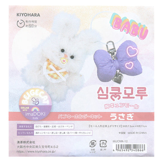 Handwerk Kit "Body-Chung Mall Kit Bub Keychain Kaninchen MUCMK-12" KIYOHARA