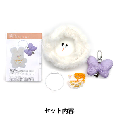 Handwerk Kit "Body-Chung Mall Kit Bub Keychain Kaninchen MUCMK-12" KIYOHARA