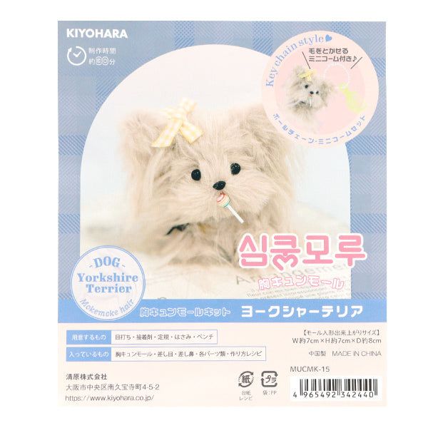 مجموعة الحرف اليدوية "Herb-Chest Mall Kit Yorkshire Terrier Mucmk-15" KIYOHARA