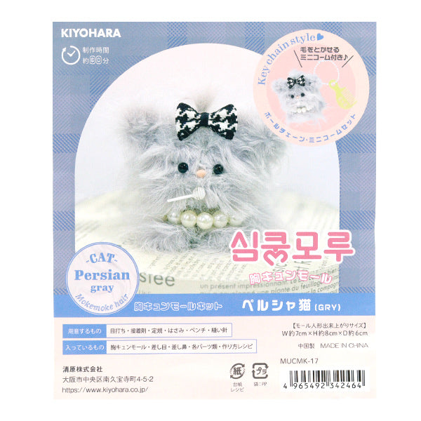 طقم الحرف اليدوية "Herb-Chest Mall Kit Periesian Cat Gray Mucmk-17" KIYOHARA