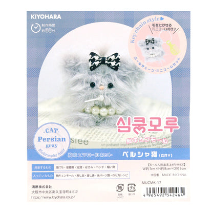 طقم الحرف اليدوية "Herb-Chest Mall Kit Periesian Cat Gray Mucmk-17" KIYOHARA