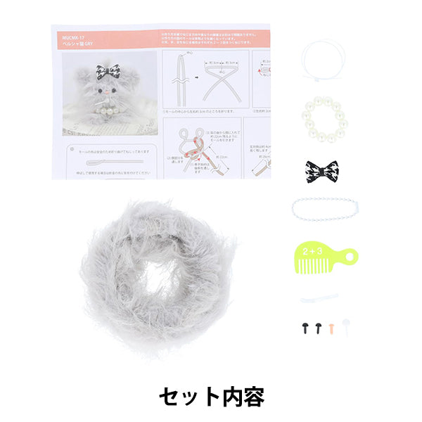 طقم الحرف اليدوية "Herb-Chest Mall Kit Periesian Cat Gray Mucmk-17" KIYOHARA