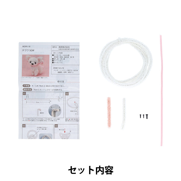 Kit artisanal "Fluffy Molle Kit Chihuahua SGW Sugar White MOFK-18" KIYOHARA