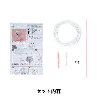 Kit artisanal "Fluffy Molle Kit Chihuahua SGW Sugar White MOFK-18" KIYOHARA