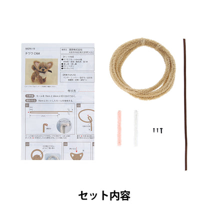 Kit artisanal "Fluffy Molle Kit Chihuahua HN miel noix MOFK-19" KIYOHARA