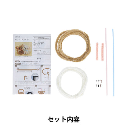 Bastelset „Fluffy Molle Kit Sitzender Welpe Chihuahua MOFK-20“" KIYOHARA