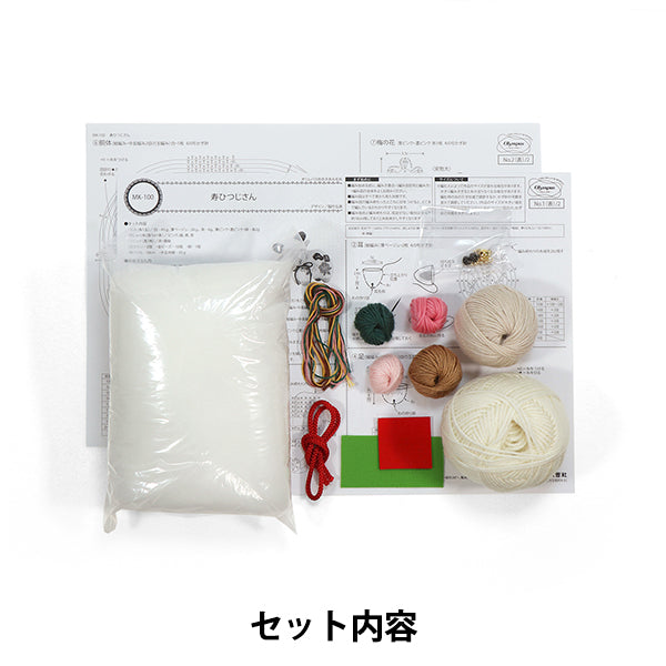 編み物キット 『2027年 干支キット 寿ひつじさん MK-100』 Olympus オリムパス