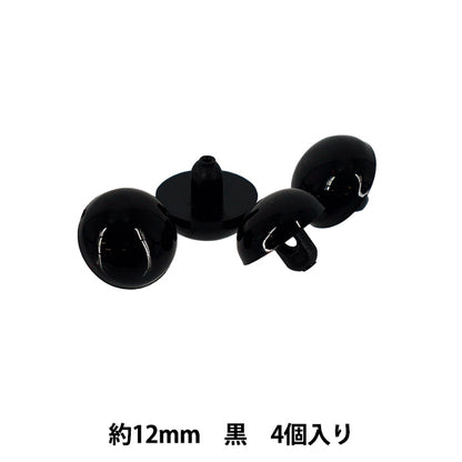 手芸パーツ 『C目ソリッドアイ ボタン式 半丸 黒 12mm 4個入り B1-JA(a13) 25』
