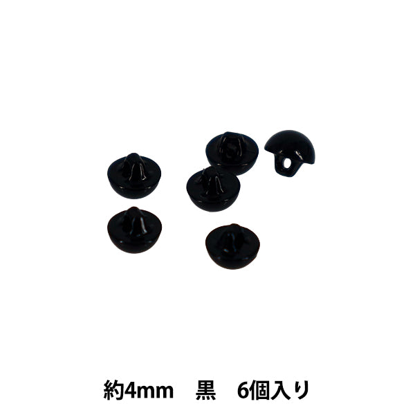 手芸パーツ 『C目ボタン 半丸 黒 4mm 6個入り B1-CH(a30) 25』
