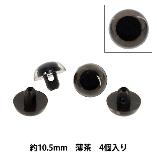 手工藝品零件“B水晶眼睛紐帶半圓淺棕色10.5mm 4個B1-JA(a02) 25”