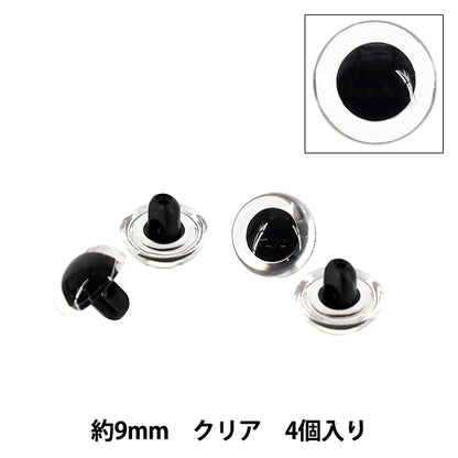 手芸パーツ 『B目クリスタルアイ ボタン式 半丸 クリア 9mm 4個入 B1-JA(a05) 25』