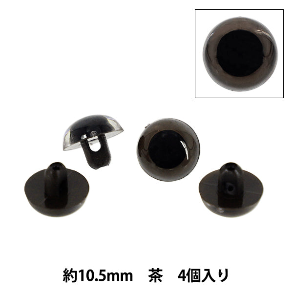手芸パーツ 『B目クリスタルアイ ボタン式 半丸 茶 10.5mm 4個入 B1-JA(a10) 25』