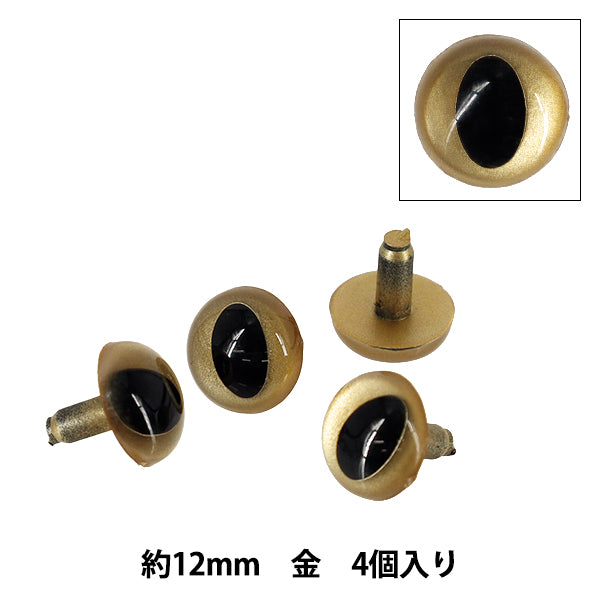手芸パーツ 『キャッツアイ クリスタルアイ くぎ型 半丸 金 12mm 4個入 B1-JA(a21) 25』