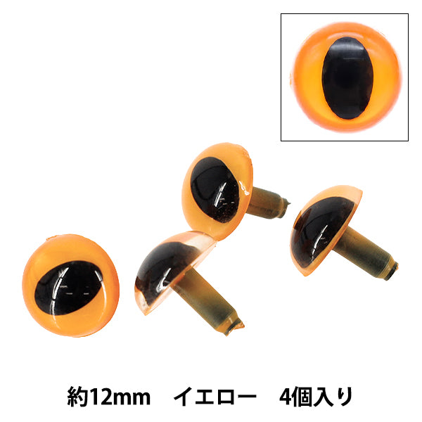 手芸パーツ 『キャッツアイ クリスタルアイ くぎ型 半丸 イエロー 12mm 4個入 B1-JA(a24) 25』