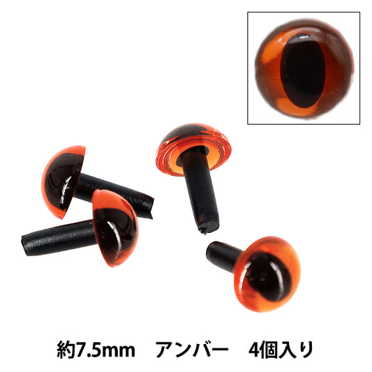 工藝品零件 "貓眼水晶眼釘形狀半圓形琥珀色 7.5 毫米 4 件 B1-JA(a22) 25 英寸