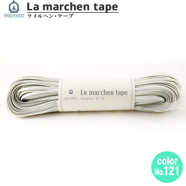 手芸テープ 『ラ メルヘン・テープ 幅3mm×50m 121番色 エナメルホワイト』 MARCHENART メルヘンアート