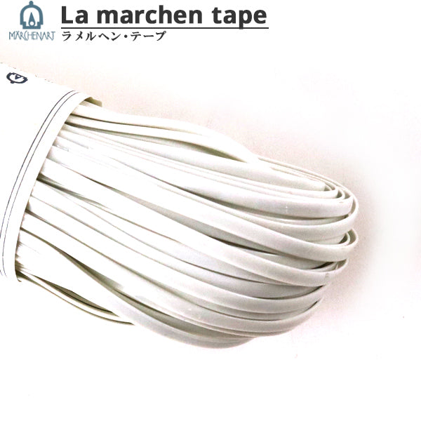 手芸テープ 『ラ メルヘン・テープ 幅3mm×50m 121番色 エナメルホワイト』 MARCHENART メルヘンアート