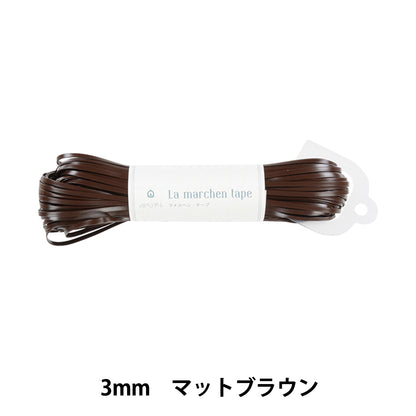 Cordón para manualidades "Ramel Hen Cape 3mm 50m Mat Brown" Marchenart Fairy Art