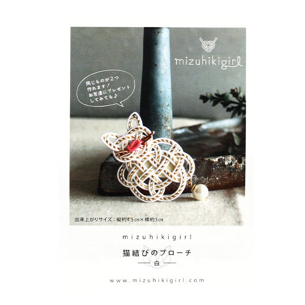 Комплект из ручной работы "Mizuhiki Kit Mizuhiki Girl Cat Brouch 2 штуки белые PHC-129-1" Кусок
