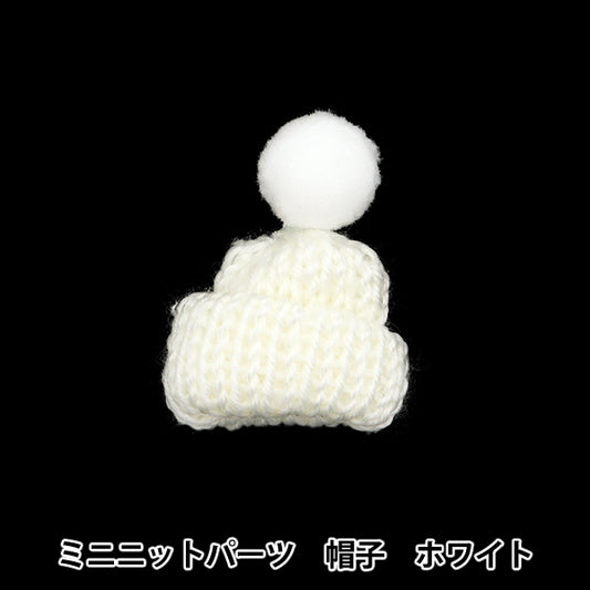 Plush toy clothing "Minit Parts Hat White MRP-62" Eruberu Elbert