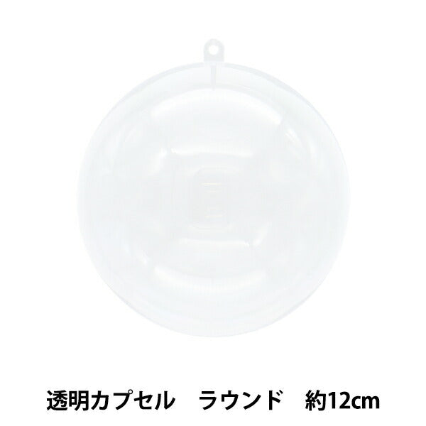 Work material "Transparent capsule round 12cm CC-R12"