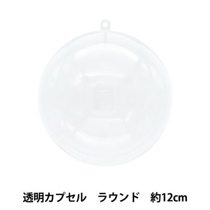 Work material "Transparent capsule round 12cm CC-R12"