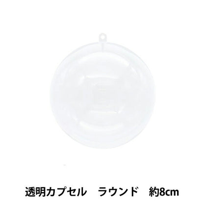 Matériau de fabrication "Capsule transparente ronde 8cm CC-R8"