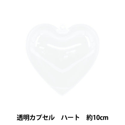 Crafting Material "Capsule transparente Corazón de 10 cm CC-H10"