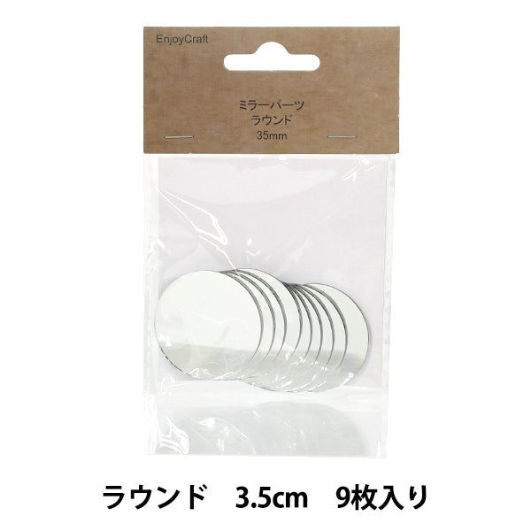 工艺品零件 "镜面零件圆形35mm KJCM-001A”